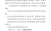 关于公布海安市南莫中学师德师风突出问题专项整治举报方式的公告