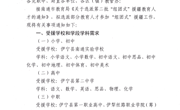 关于推荐第二批“组团式”援疆教育人才人选的通知