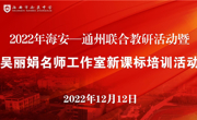 缤纷校园‖线上线下同探究  名师引领促提升