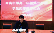 增强纪律意识  筑牢行为防线