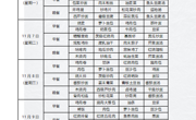 2023年11月6日至11月10日学生菜谱