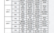 2024年1月8日至1月12日学生菜谱