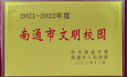 致敬2023！精彩回眸！ ——海安市南莫中学2023年度大事记