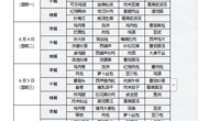 2024年6月3日至2024年6月7日学生菜谱