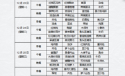 2024年12月23日至12月27日学生菜谱