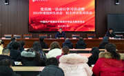 凝心聚力谋发展  砥砺奋进启新程