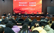 明使命迈步新征程  强信心开创新局面