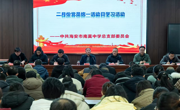 党建引领促发展 凝心聚力谱新篇