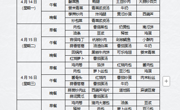 2025年4月14日至4月18日学生菜谱