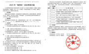 2025年“推荐生”综合考核方案
