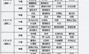2025年5月26日至5月30日学生菜谱