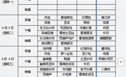 2025年6月3日至6月6日学生菜谱