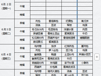 2025年6月3日至6月6日学生菜谱