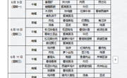 2025年6月9日至6月13日学生菜谱